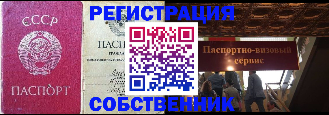 прописка для работы в Искитиме