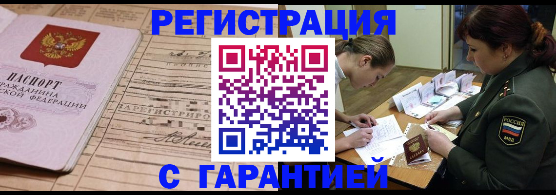 временная регистрация в Искитиме