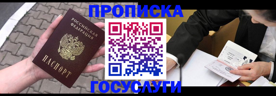 прописка от собственника в Искитиме