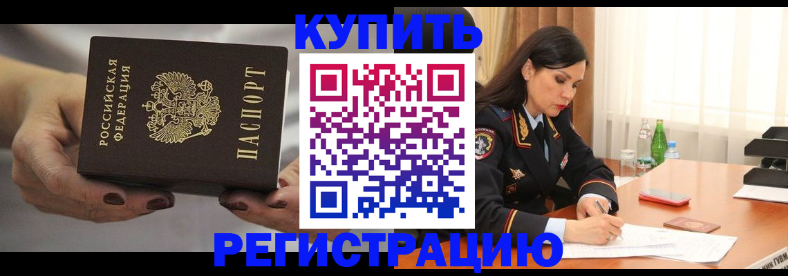 прописка иностранных граждан в Искитиме