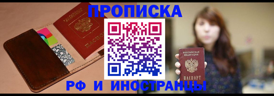прописка в Искитиме