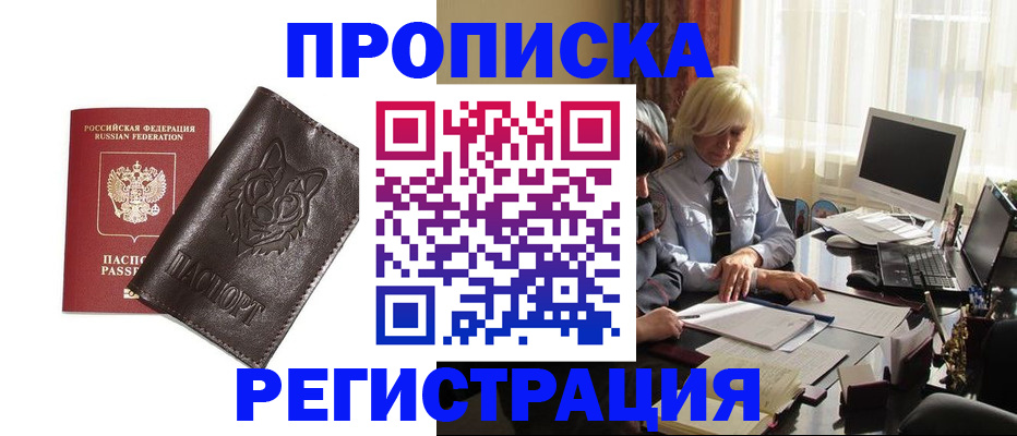 прописка для кредита в Искитиме