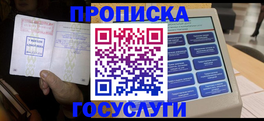прописка штамп в Искитиме